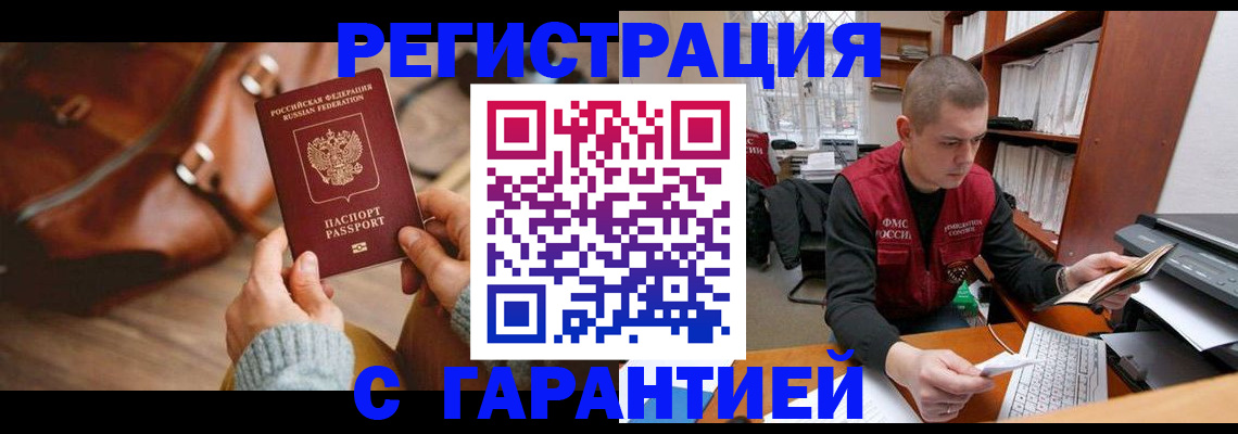 временная регистрация в квартире в Свирске