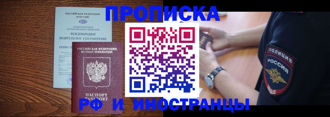 временная прописка в Свирске