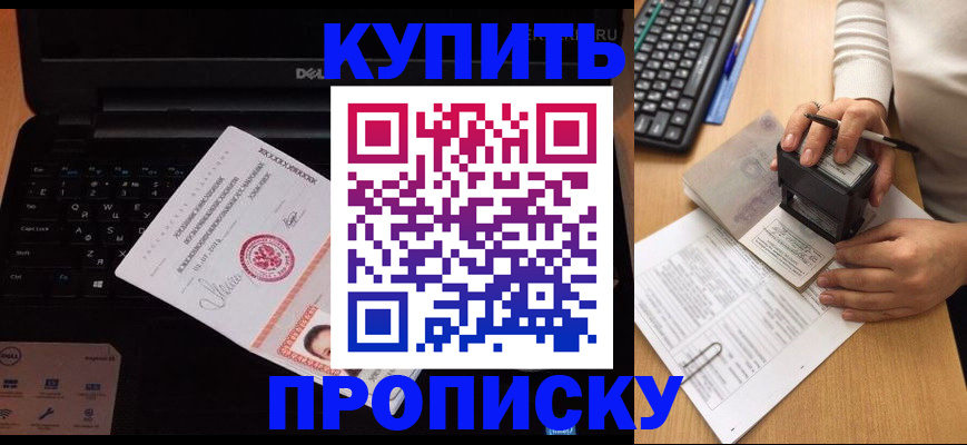 прописка в квартире в Свирске