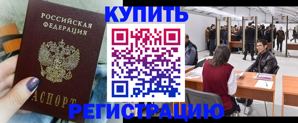 прописка в квартире в Свирске